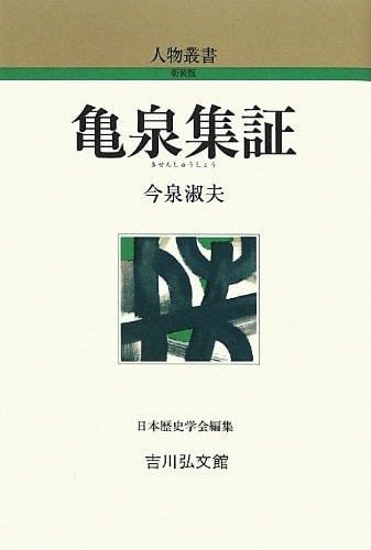 Kisen Shūshō